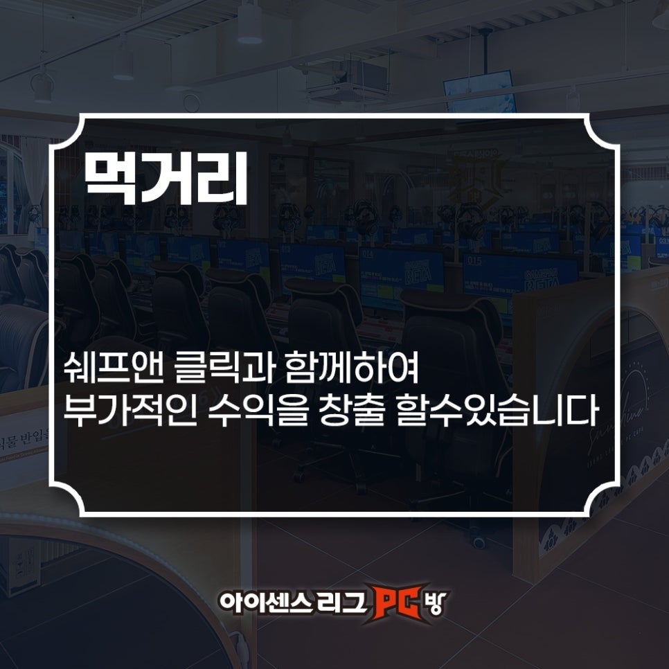 아이센스리그피씨 이미지