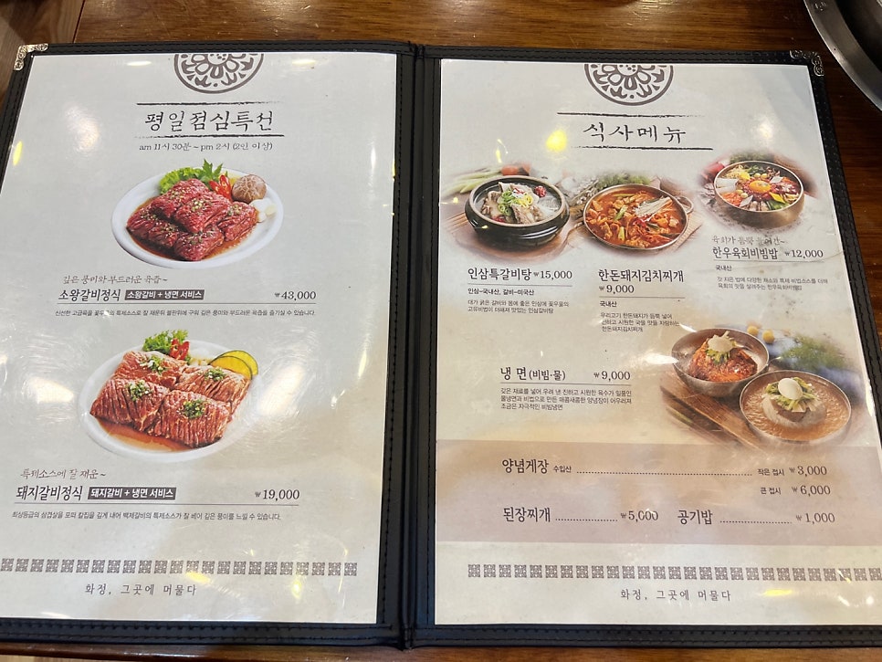 꽃우물숯불갈비본관 이미지