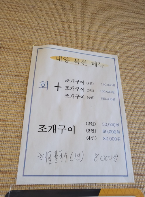 대양식당 이미지