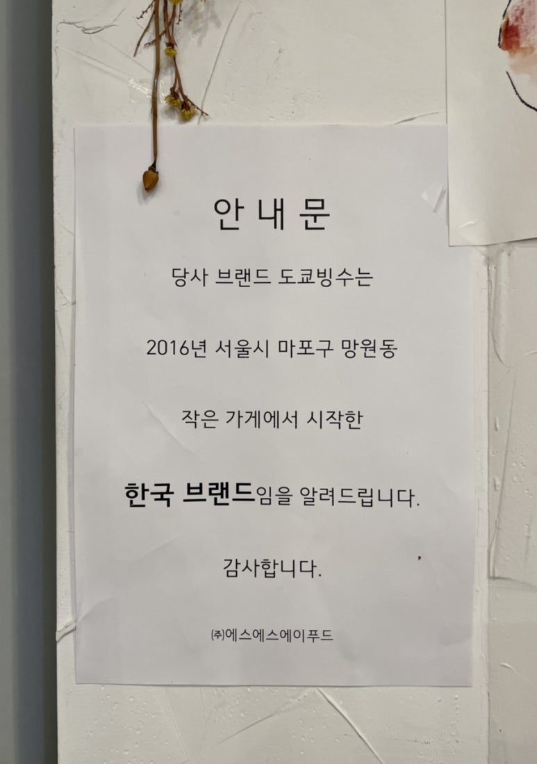 도쿄빙수이수점 이미지