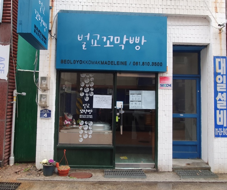 보성시니어클럽벌교꼬막빵 이미지
