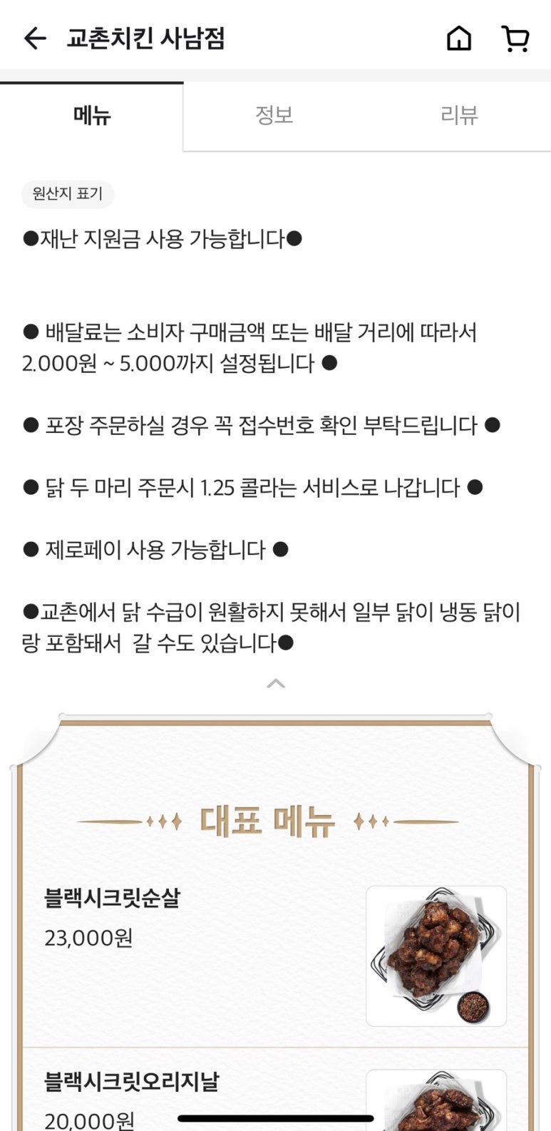 교촌치킨사남점 이미지