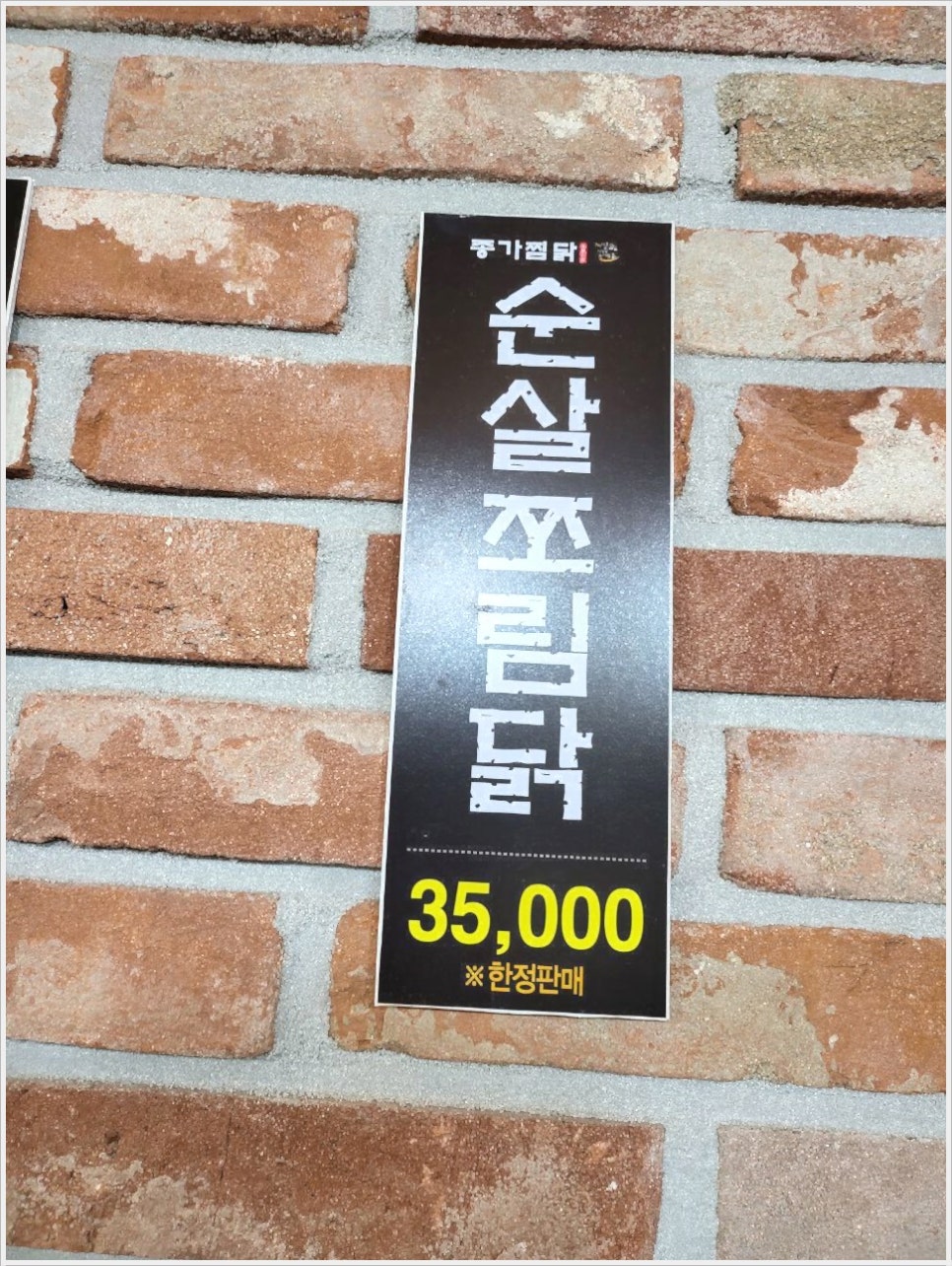 소문난찜닭 이미지
