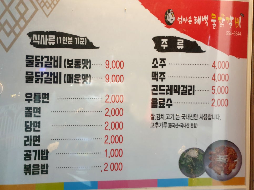 태백물닭갈비 이미지