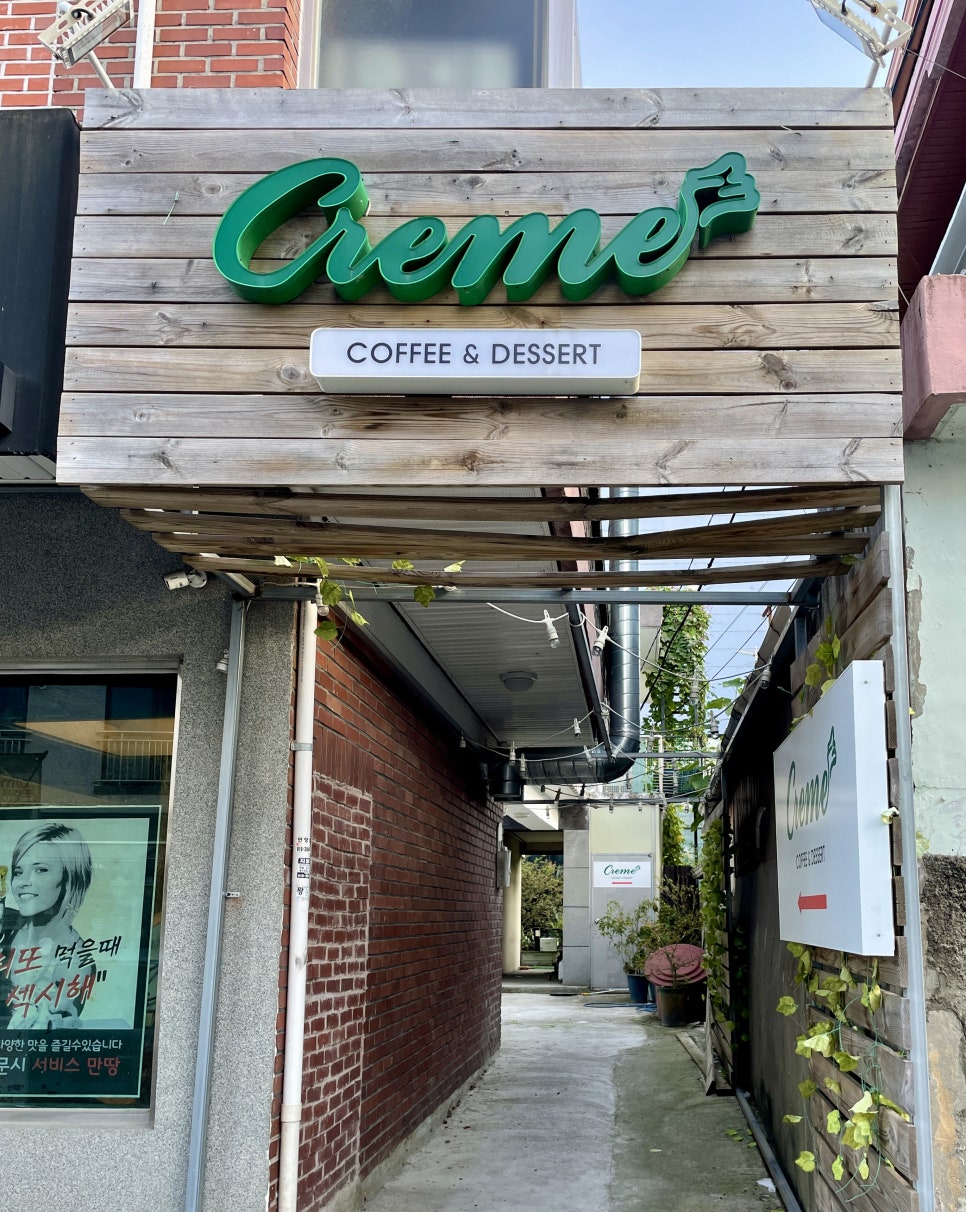 크레메(Creme) 이미지