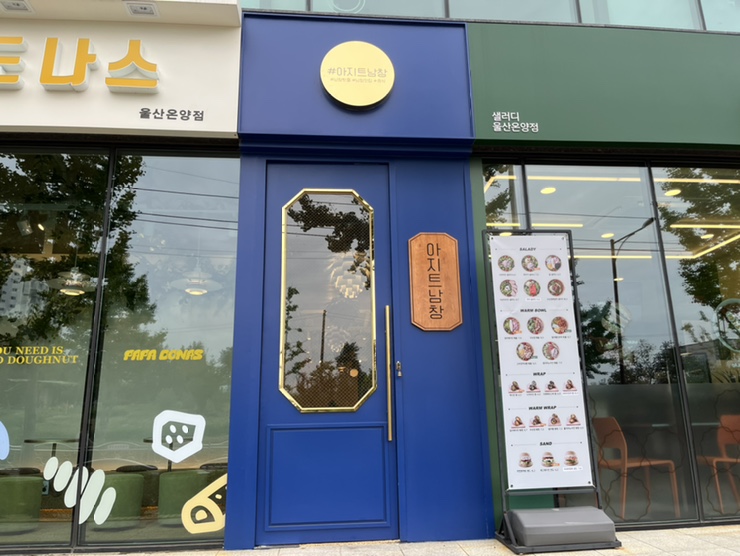 샐러디울산온양점 이미지