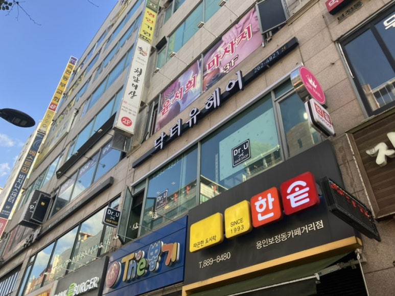 할렐루야미용실 이미지