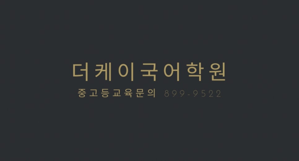케이국어학원 이미지
