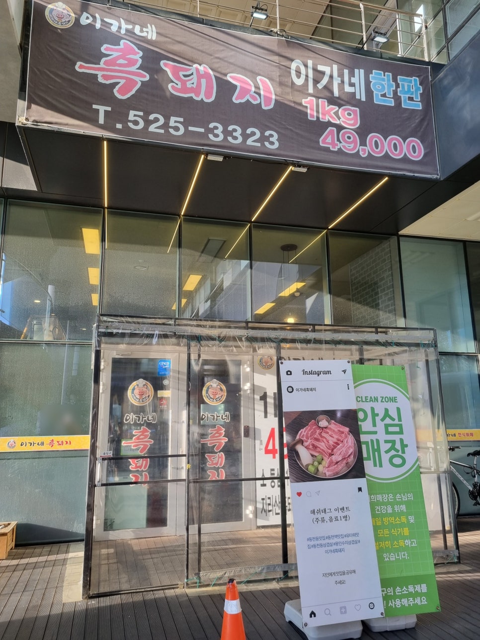 이가네제주오겹살 이미지