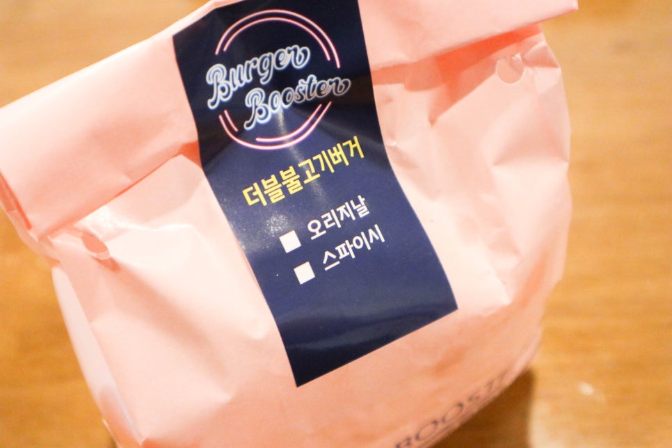 버거부스터약사반구점 이미지