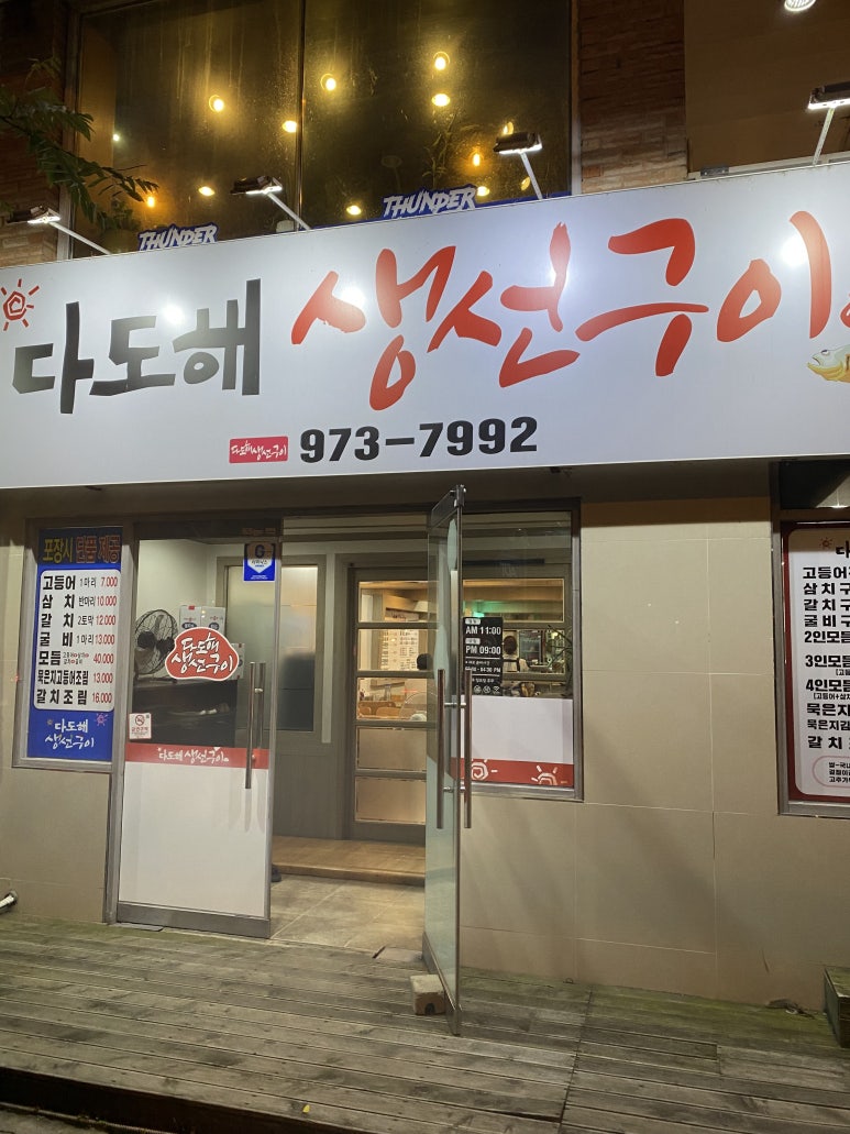 다도해생선구이 이미지