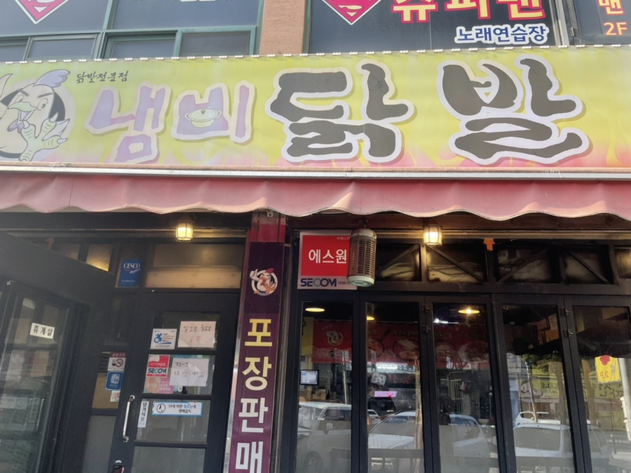 냄비닭발 동백점 이미지