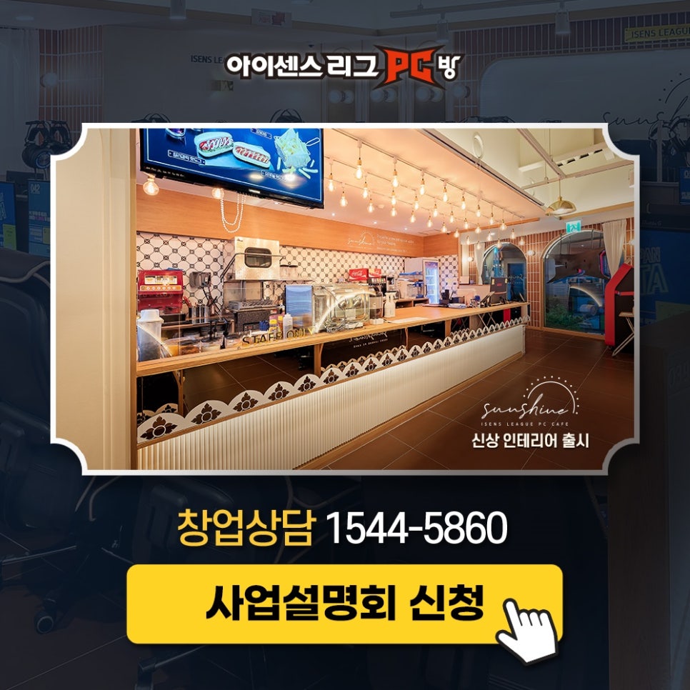 아이센스리그피씨 이미지