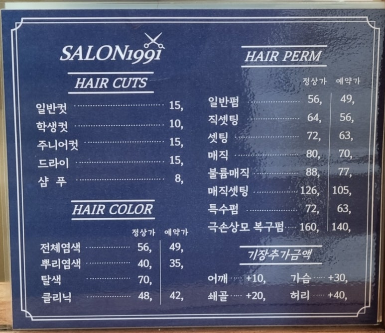 1991헤어숍 이미지