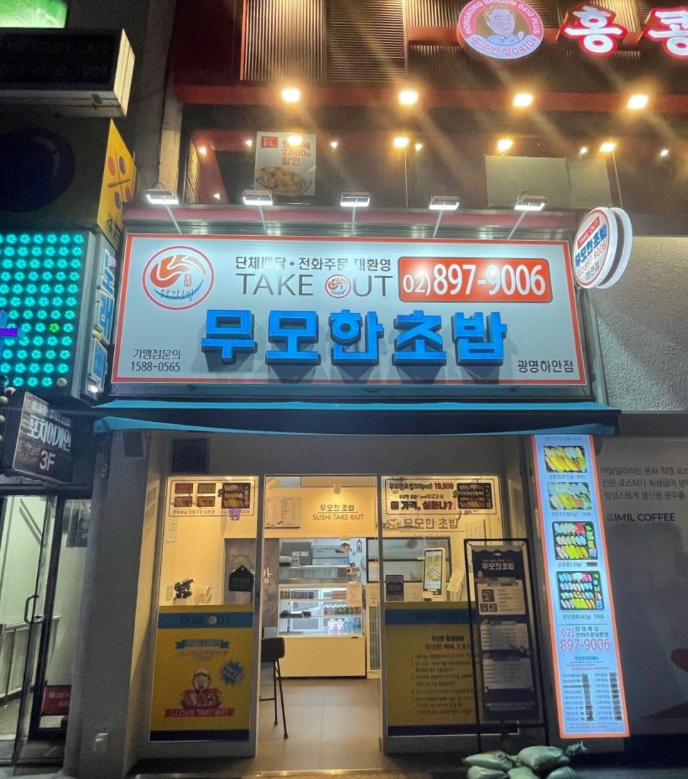 무모한초밥광명 이미지