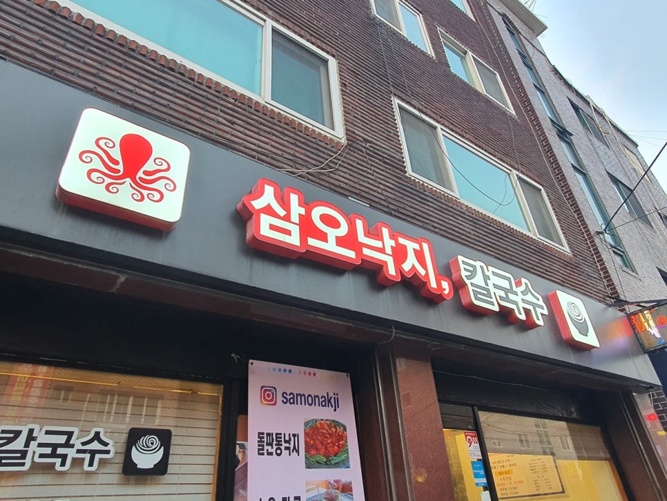 삼오낙지 이미지