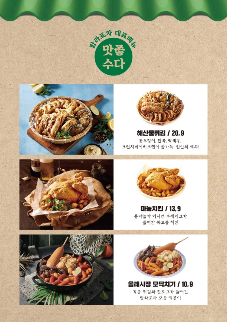달달한포차 이미지