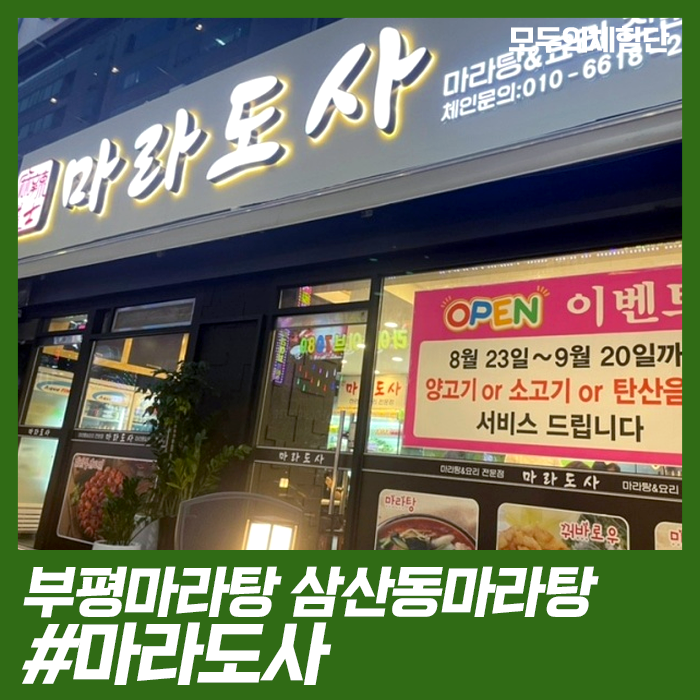 마라도사 이미지