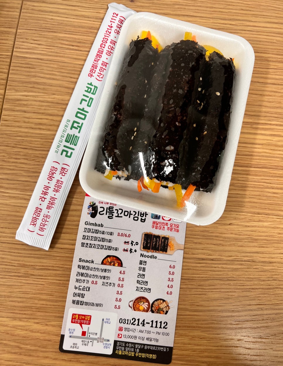 리틀꼬마김밥우만점 이미지