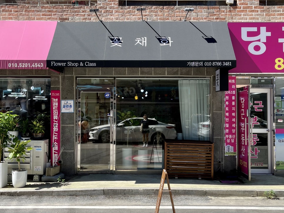 꽃채화의정부 이미지