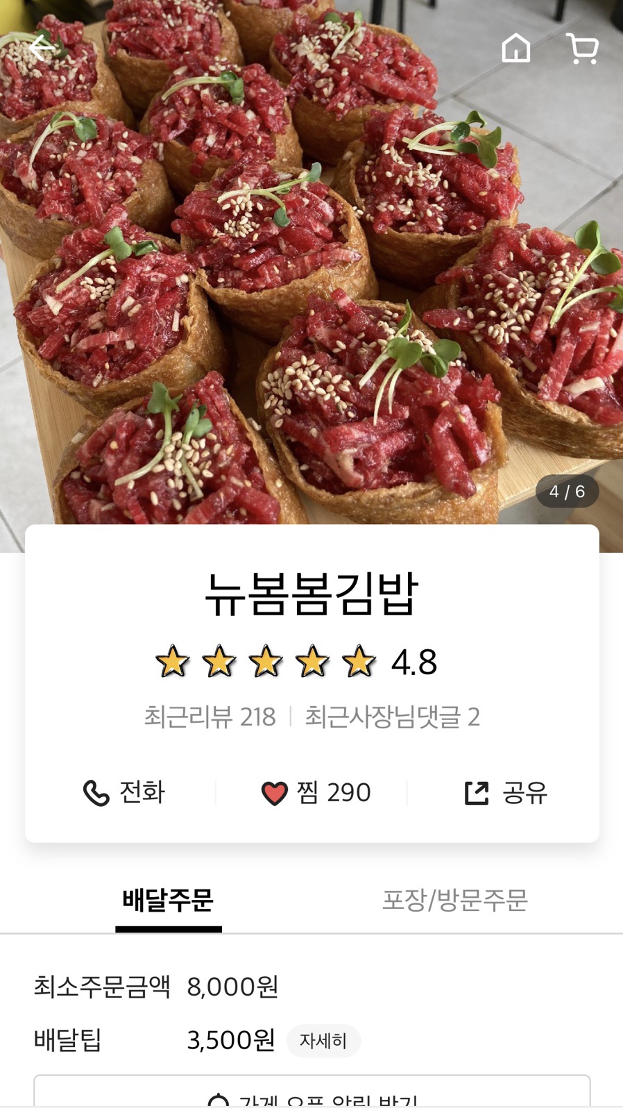 뉴봄봄김밥 이미지