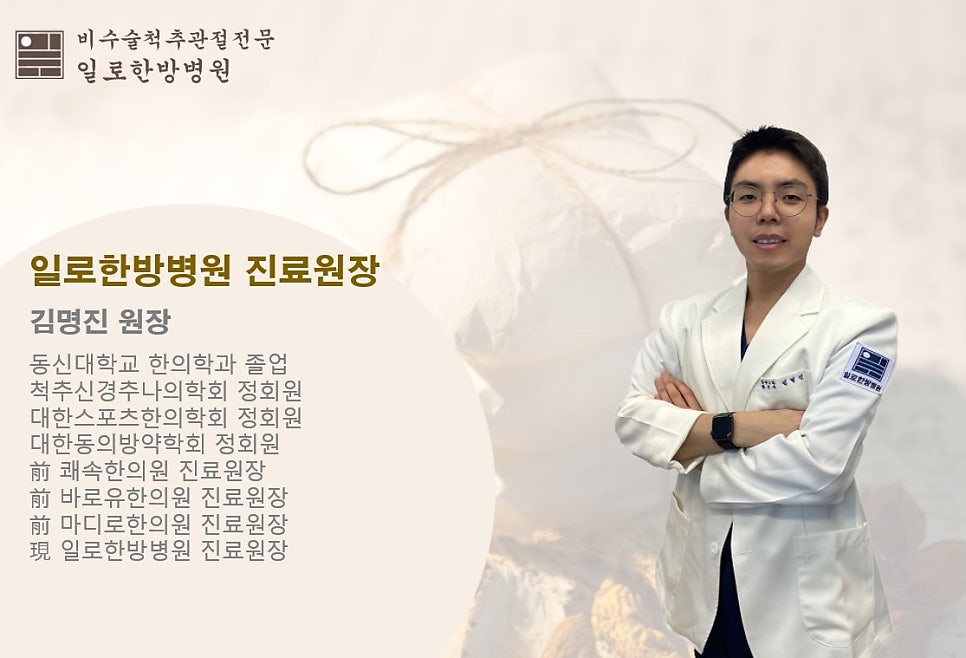 일로한방병원 이미지