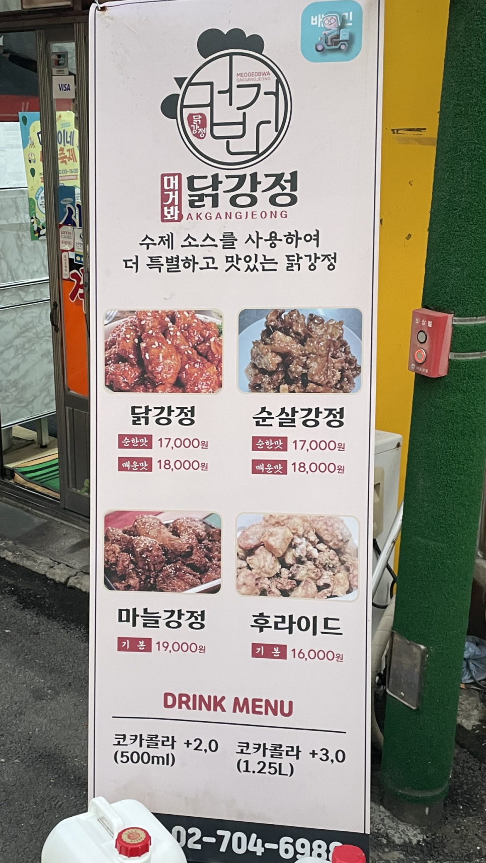 머거봐닭강정 이미지