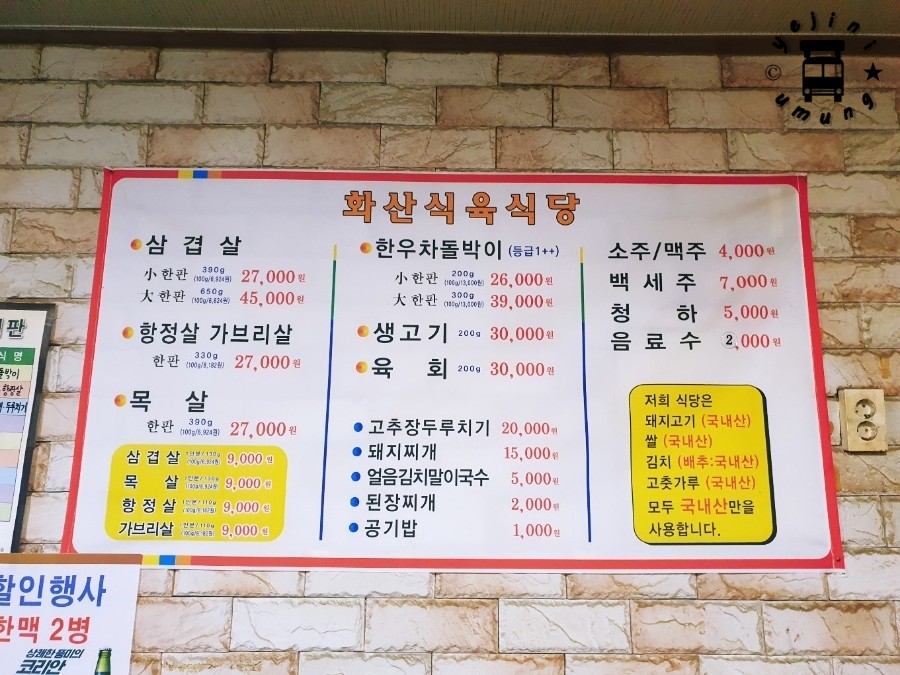 화산식육식당 이미지