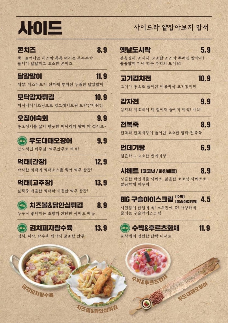 달달한포차 이미지