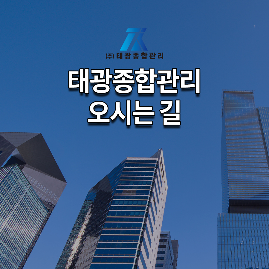 태광종합관리주 이미지