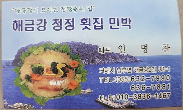 해금강민박 이미지