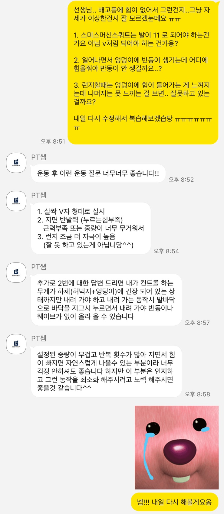 굿타임PT 이미지