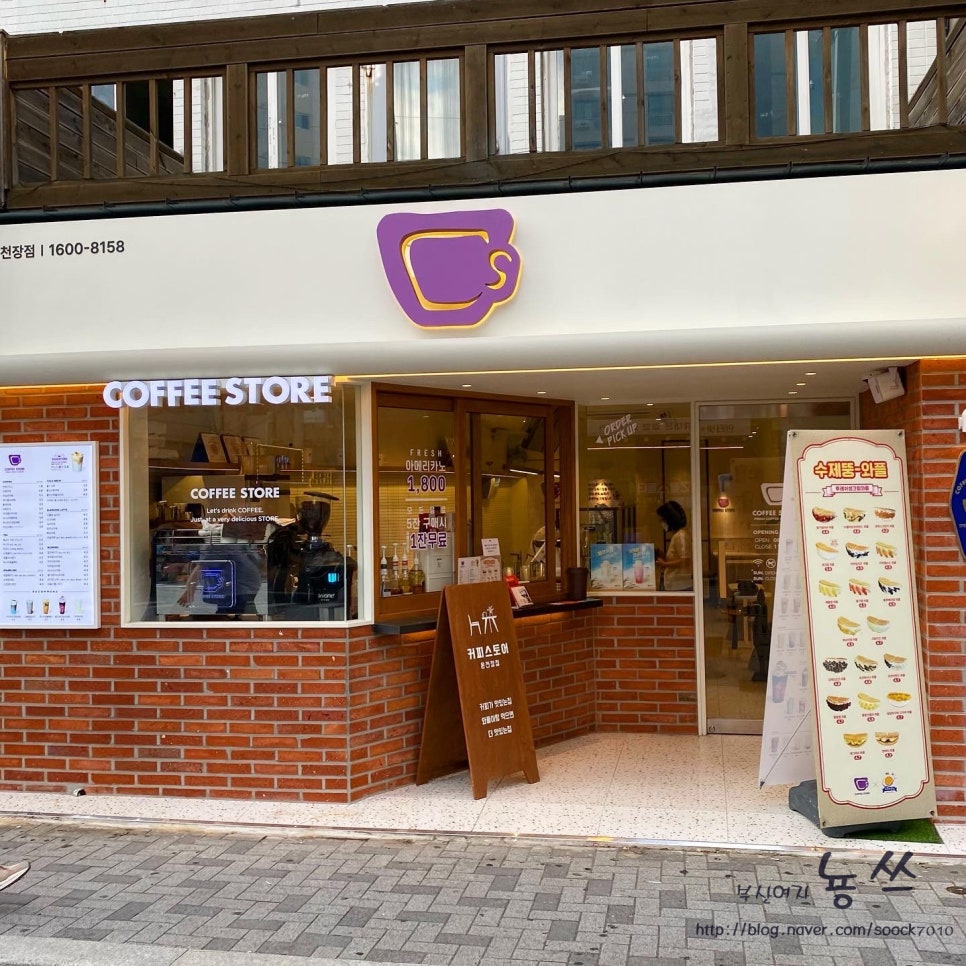 커피스토어온천장점 이미지