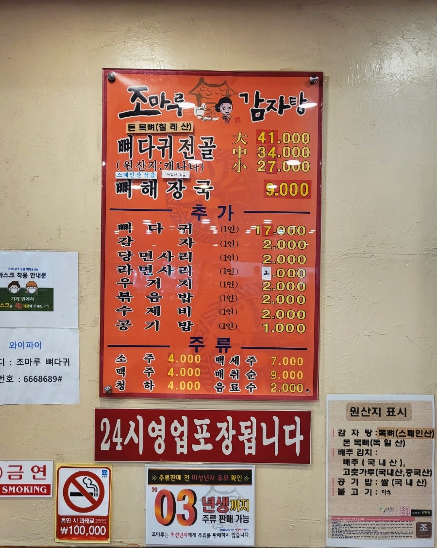 조마루뼈다귀전문점 이미지