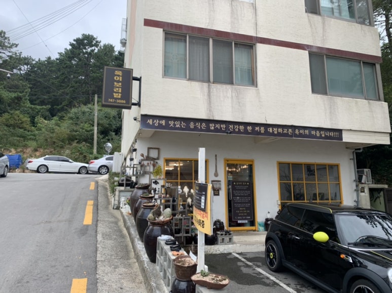 옥이보리밥 이미지