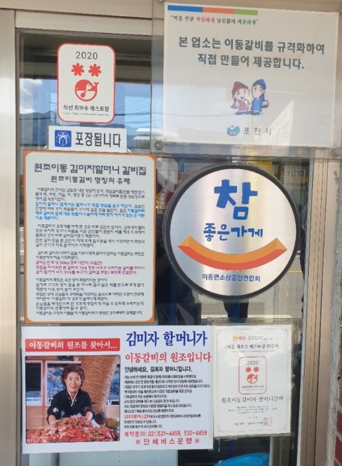 원조이동갈비 이미지