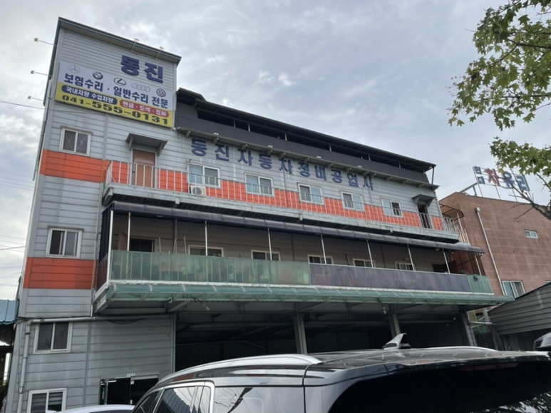 동진자동차정비 이미지