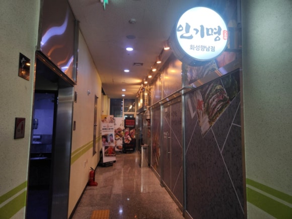 인기명 화성향남점 이미지