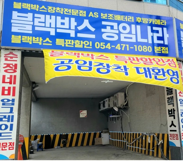 블랙박스내비공임나라 이미지