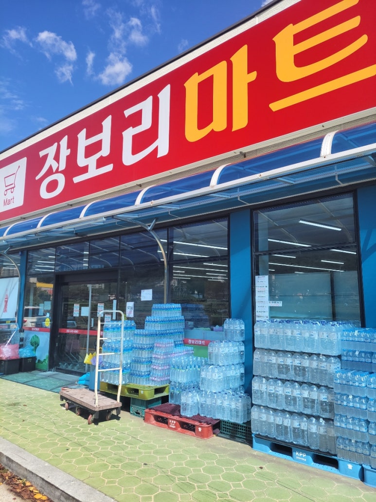 장보리마트 이미지