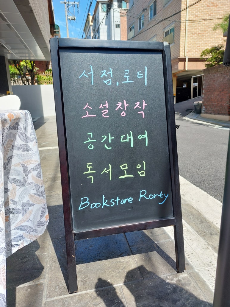 서점로티 이미지