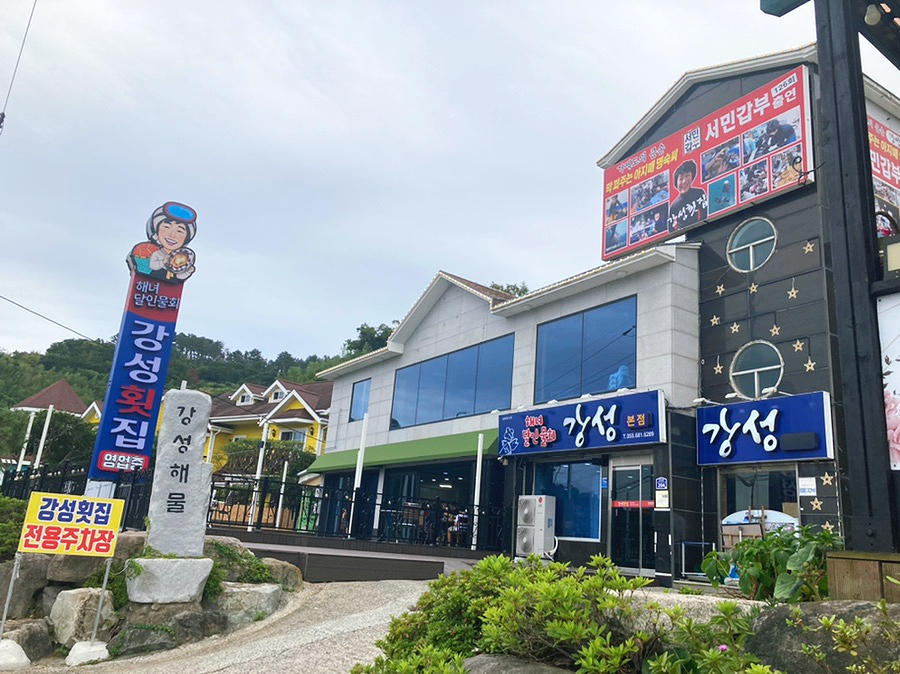 지세포횟집 이미지