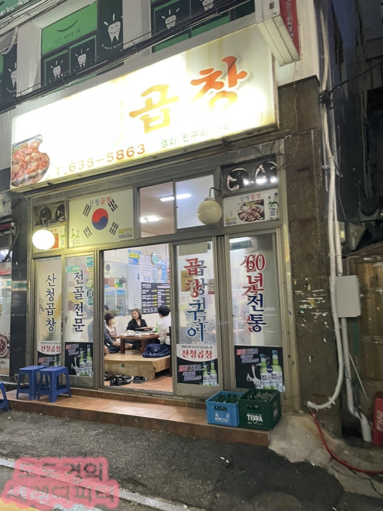 산청곱창 이미지