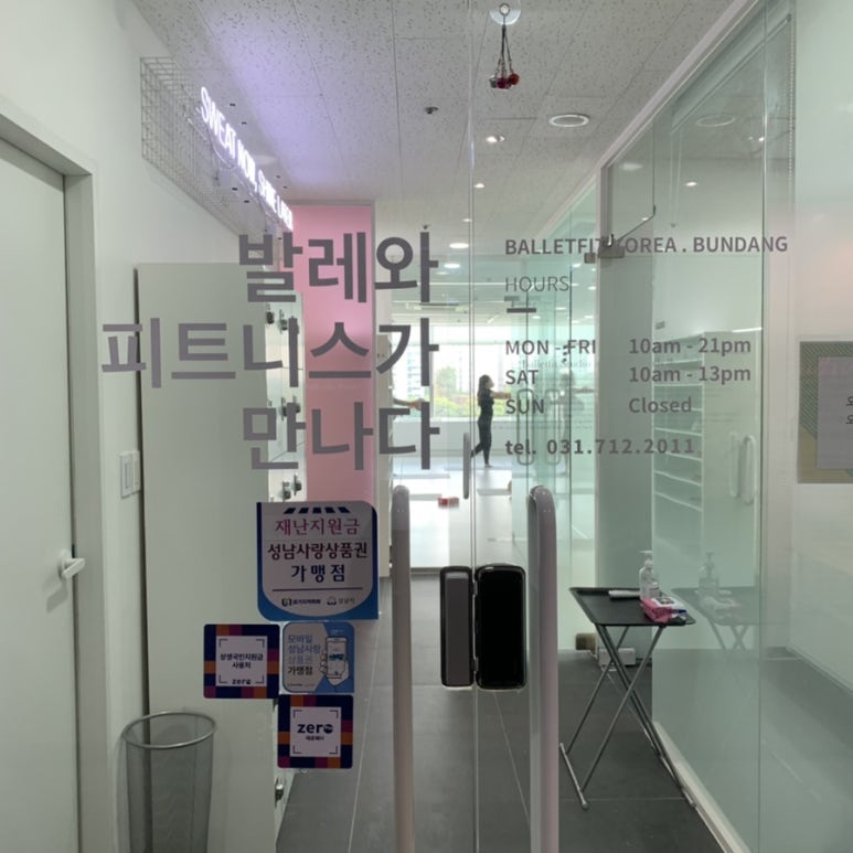 판교발레핏학원 이미지