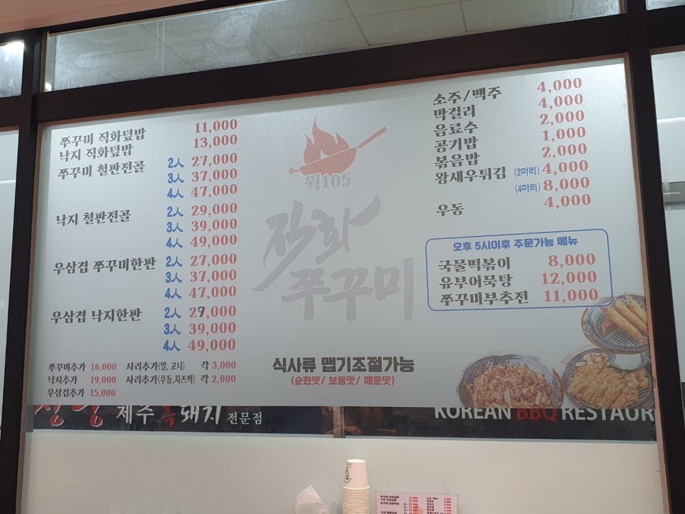 웍105직화쭈꾸미 이미지