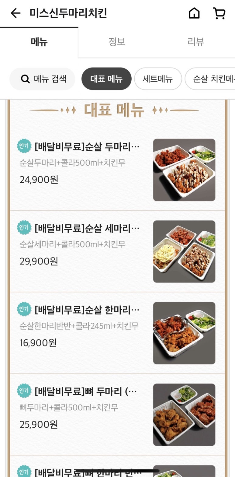 미스신두마리치킨 이미지