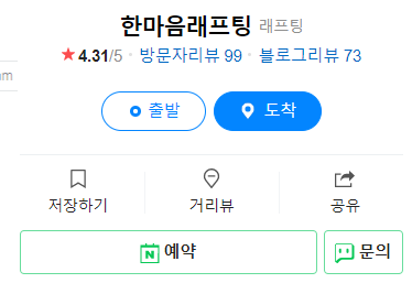 래프팅예약센터 이미지