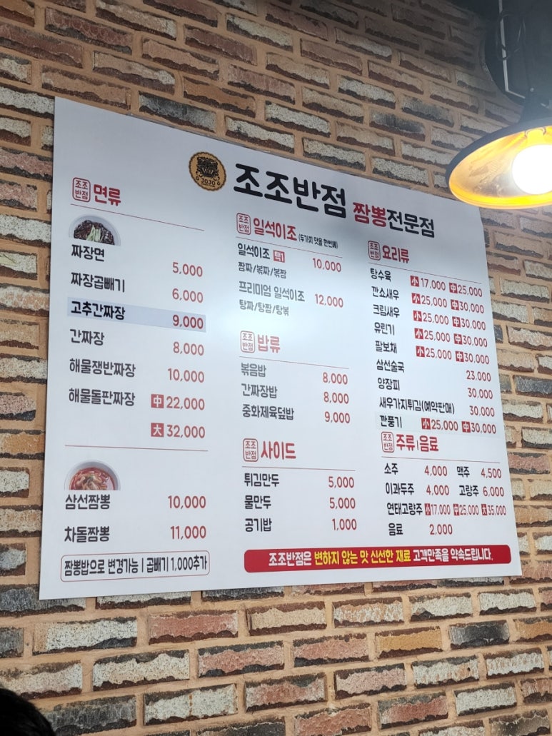 조조반점 이미지