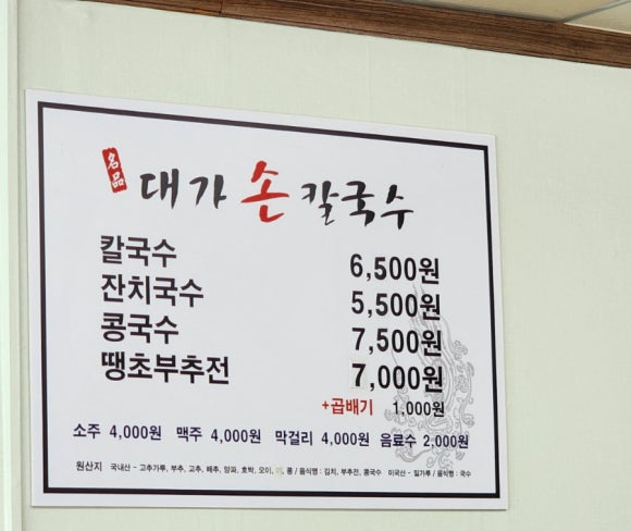 대가잔치국수 이미지