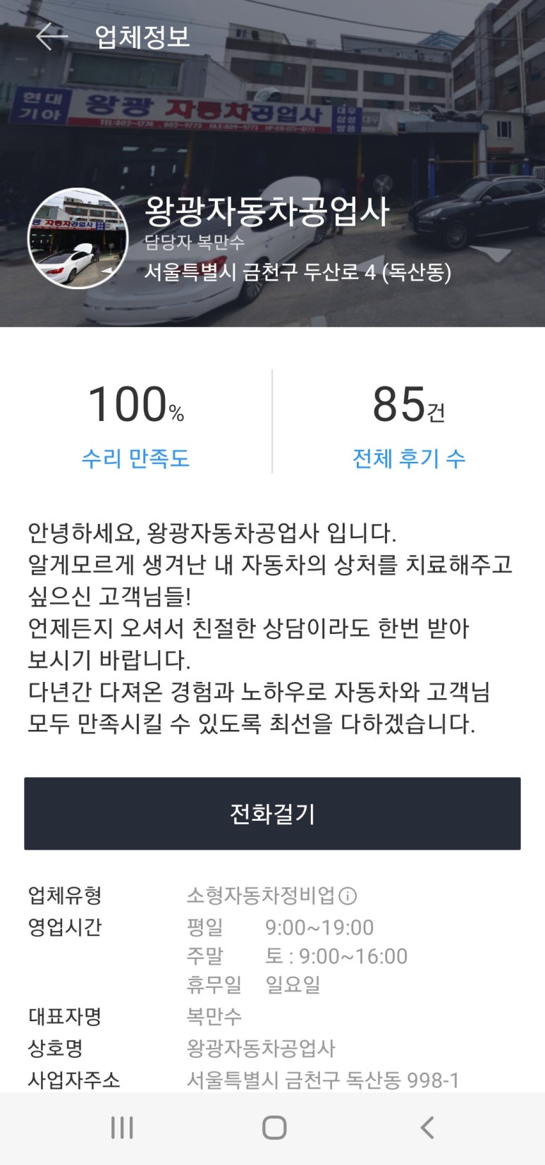 금천자동차공업사 이미지